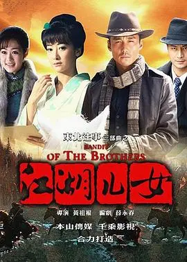 江湖儿女 海报