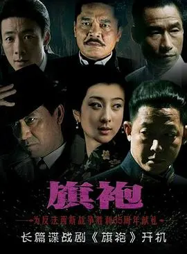 《旗袍》影评：风华绝代的东方韵味，一段交织着爱情与命运的传奇