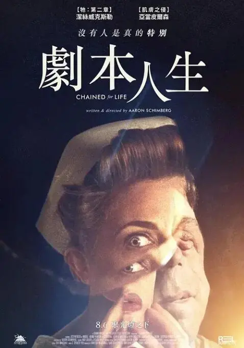 人生束缚 海报