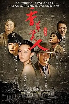 《香草美人》：逃离都市的欲望与救赎，中年危机的另类解读 | 影评