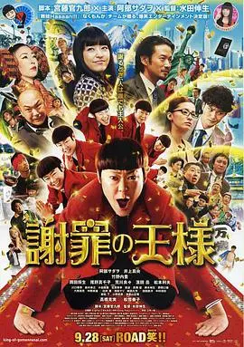 《道歉大师》：国产喜剧还能这么玩？别让“我是路人乙”的笑声变成“热血青春”的遗憾！