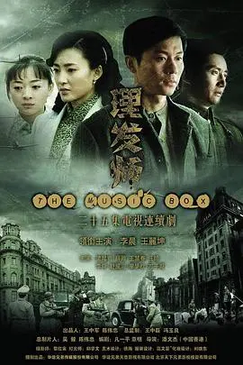 《理发师》：剪断罪恶的铡刀，还是缝合破碎的灵魂？